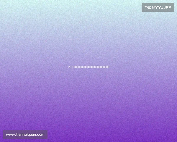 2014年度盛大奖杯猜赛事激情开启智慧挑战赢取荣耀时刻