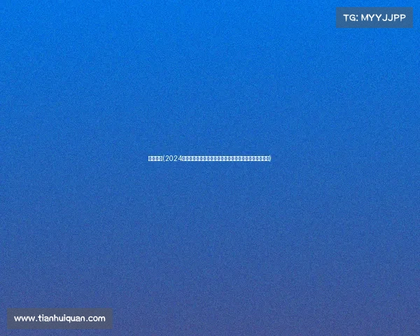 许多赛事(2024年全球顶级赛事精彩荟萃从奥运会到世界杯感受无限激情)